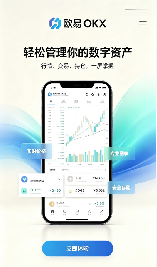 欧交易所App官网下载注册与下载流程图